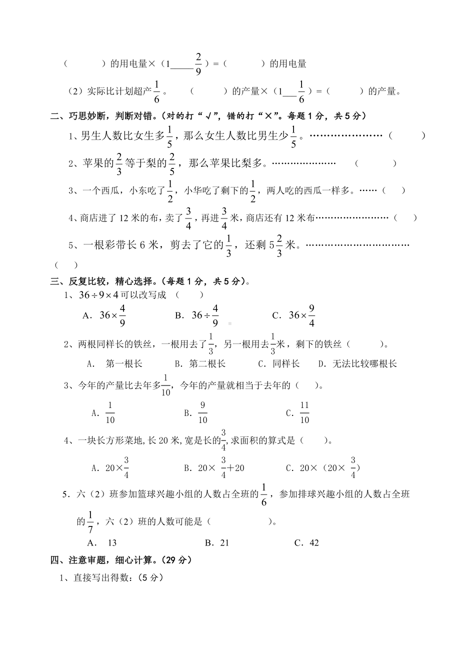 人教版2020小学六年级数学上册全册各单元测试题汇总.doc_第2页