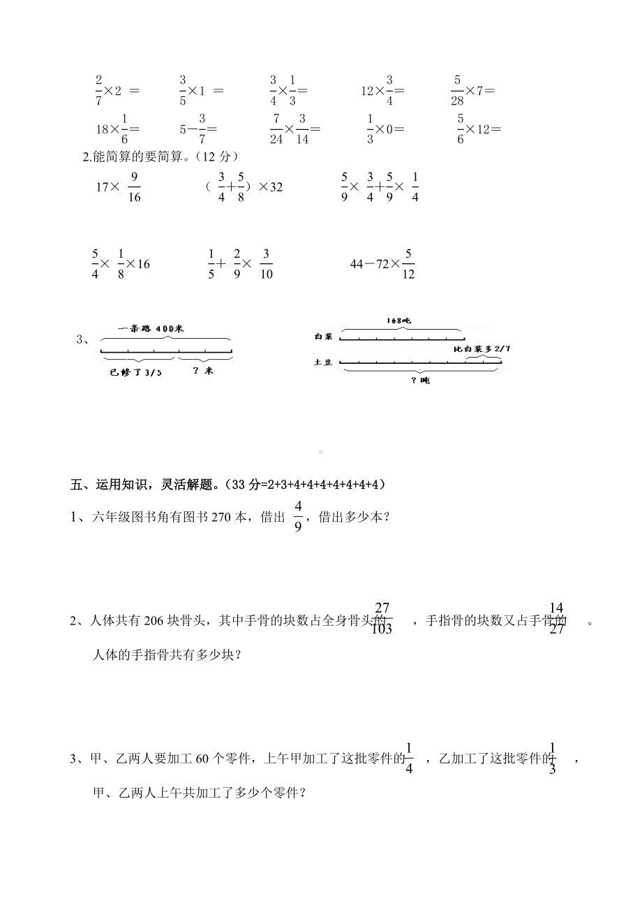 人教版2020小学六年级数学上册全册各单元测试题汇总.doc_第3页