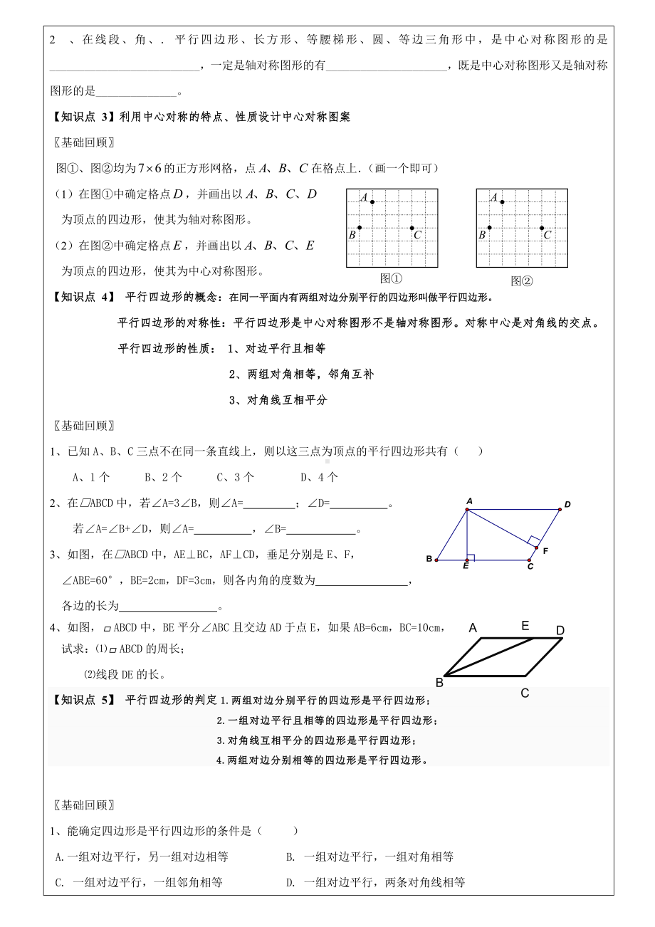 中心对称图形总复习教案+错题汇编+作业.doc_第2页