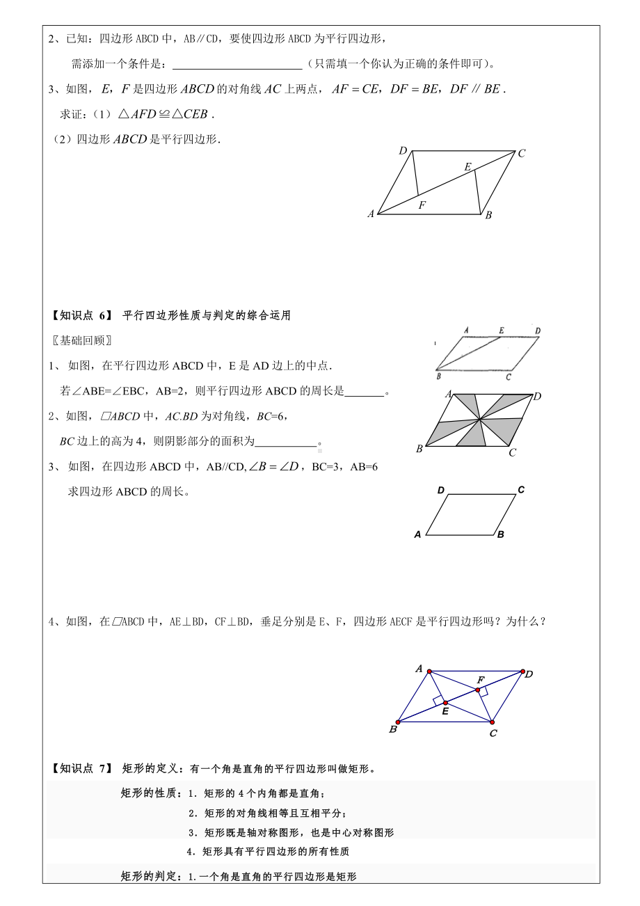 中心对称图形总复习教案+错题汇编+作业.doc_第3页