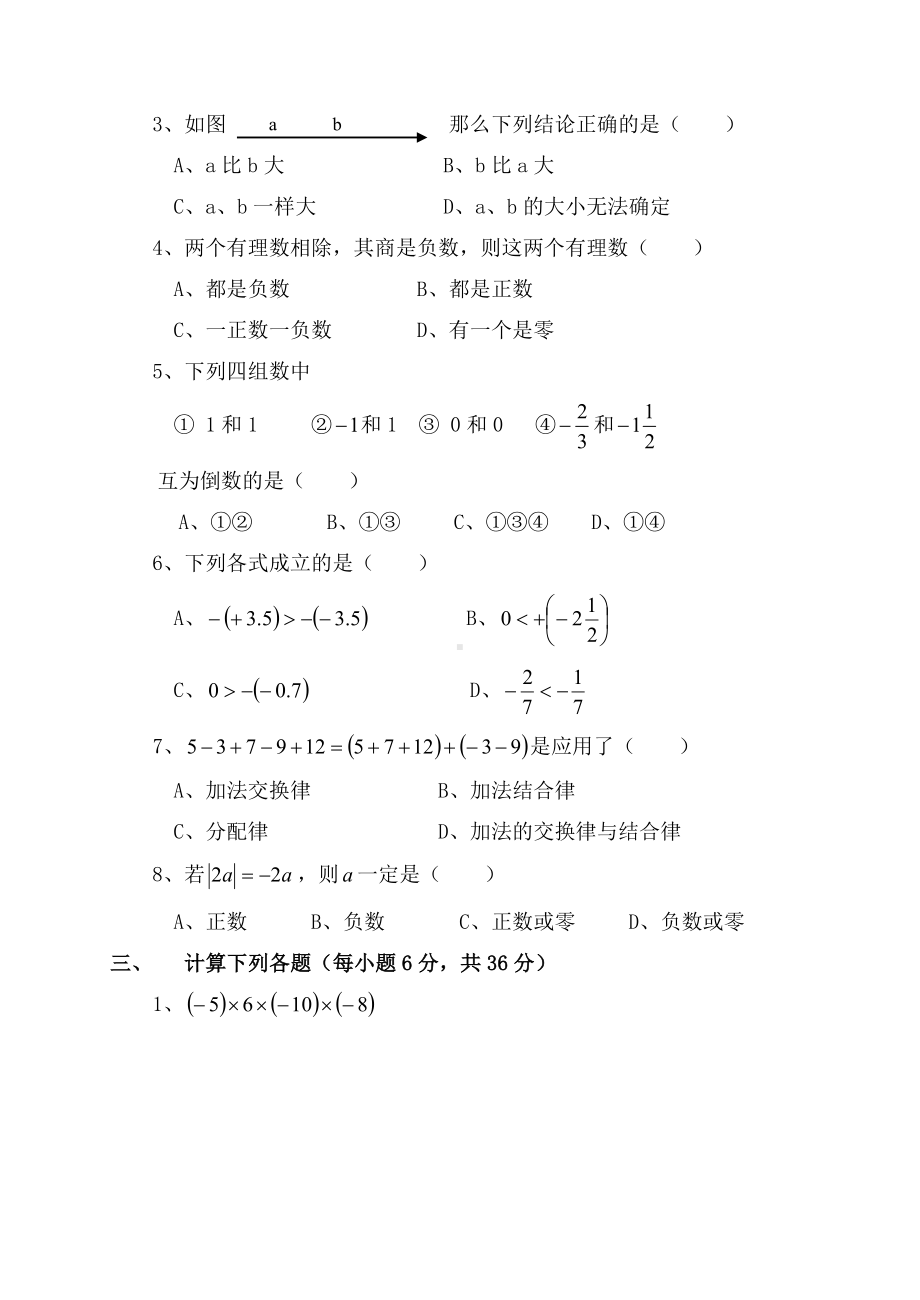 七年级数学(上)第二章测试卷.doc_第2页