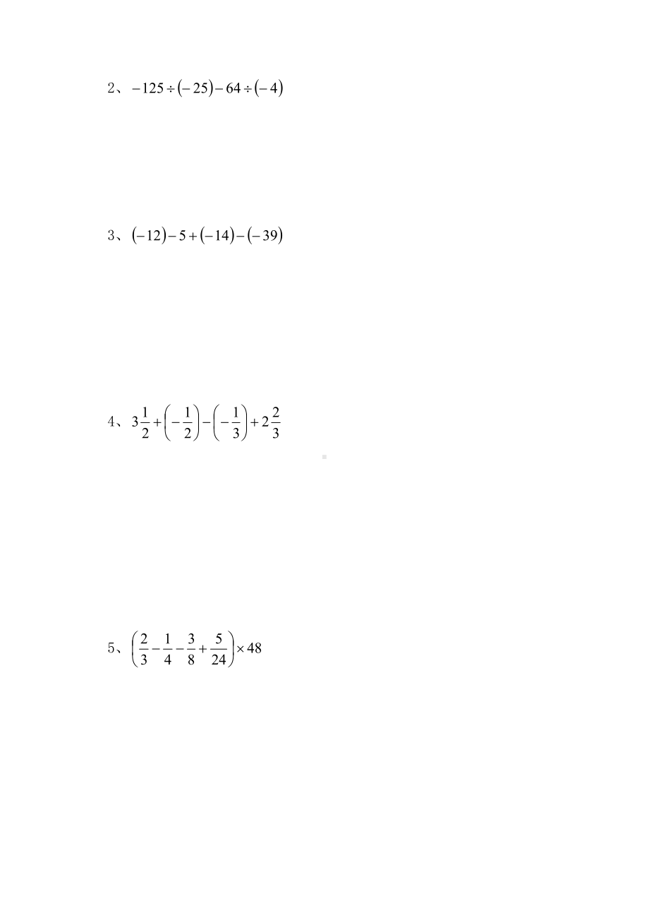 七年级数学(上)第二章测试卷.doc_第3页