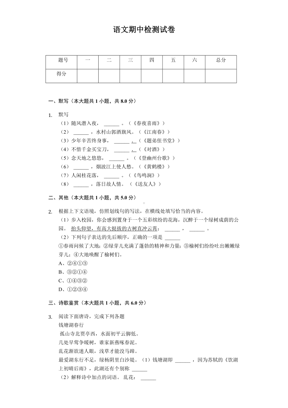 2020年上海六年级(下)期中语文试卷--.docx_第1页