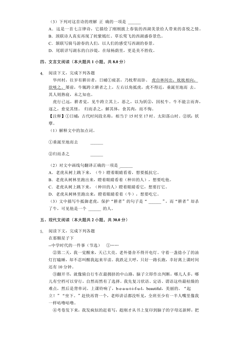 2020年上海六年级(下)期中语文试卷--.docx_第2页