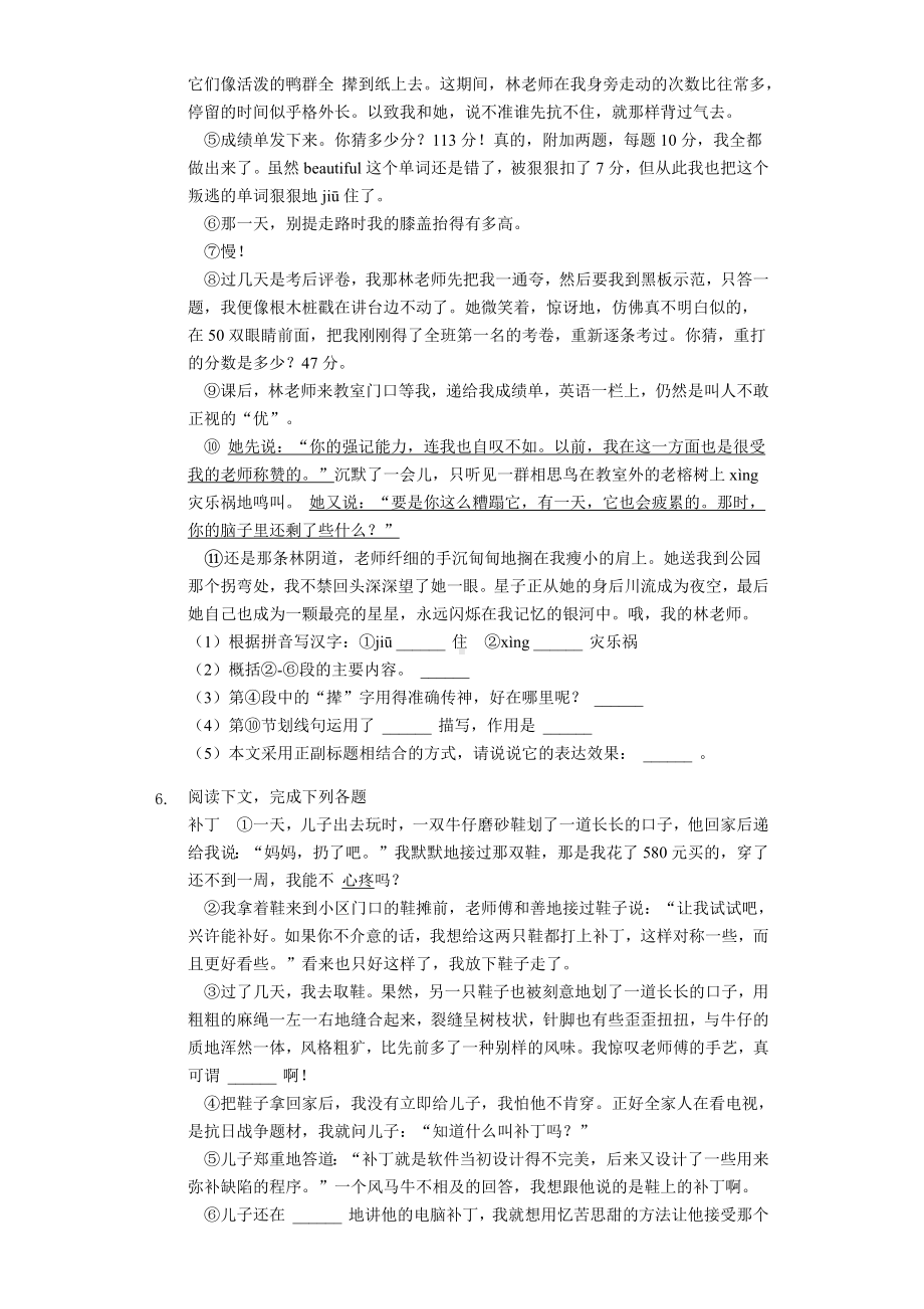 2020年上海六年级(下)期中语文试卷--.docx_第3页