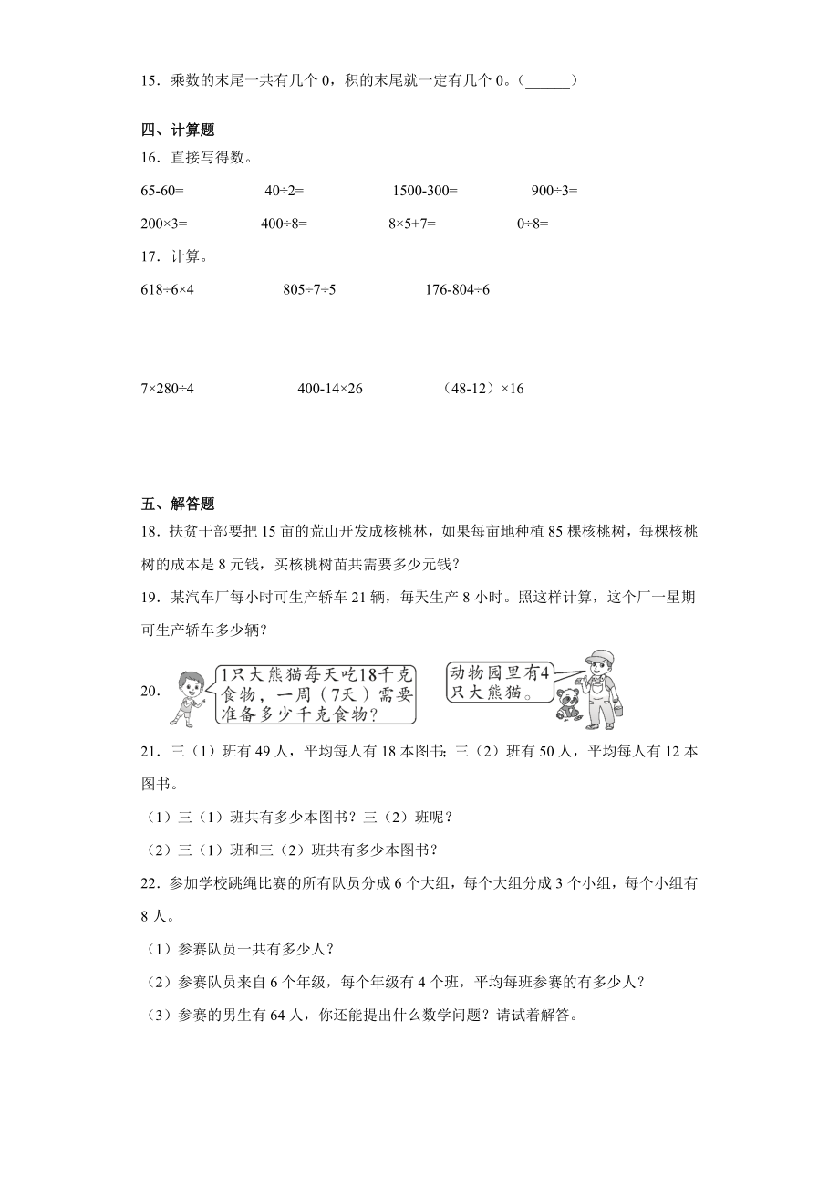 人教版数学三年级下册两位数乘两位数单元试题-含答案.docx_第2页