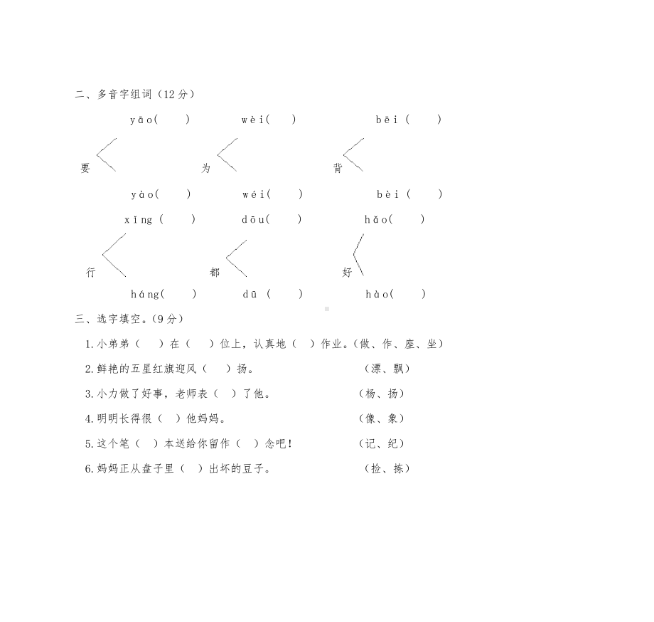 2019年部编人教版小学二年级语文上学期期末试卷及答案.doc_第2页