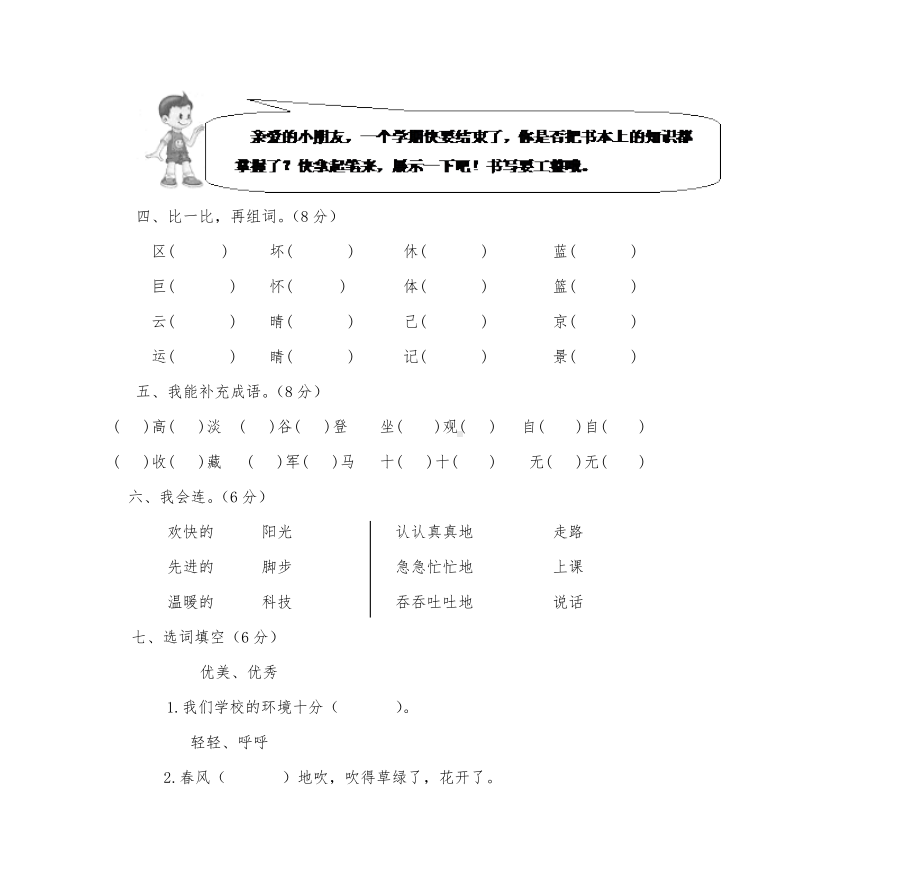 2019年部编人教版小学二年级语文上学期期末试卷及答案.doc_第3页