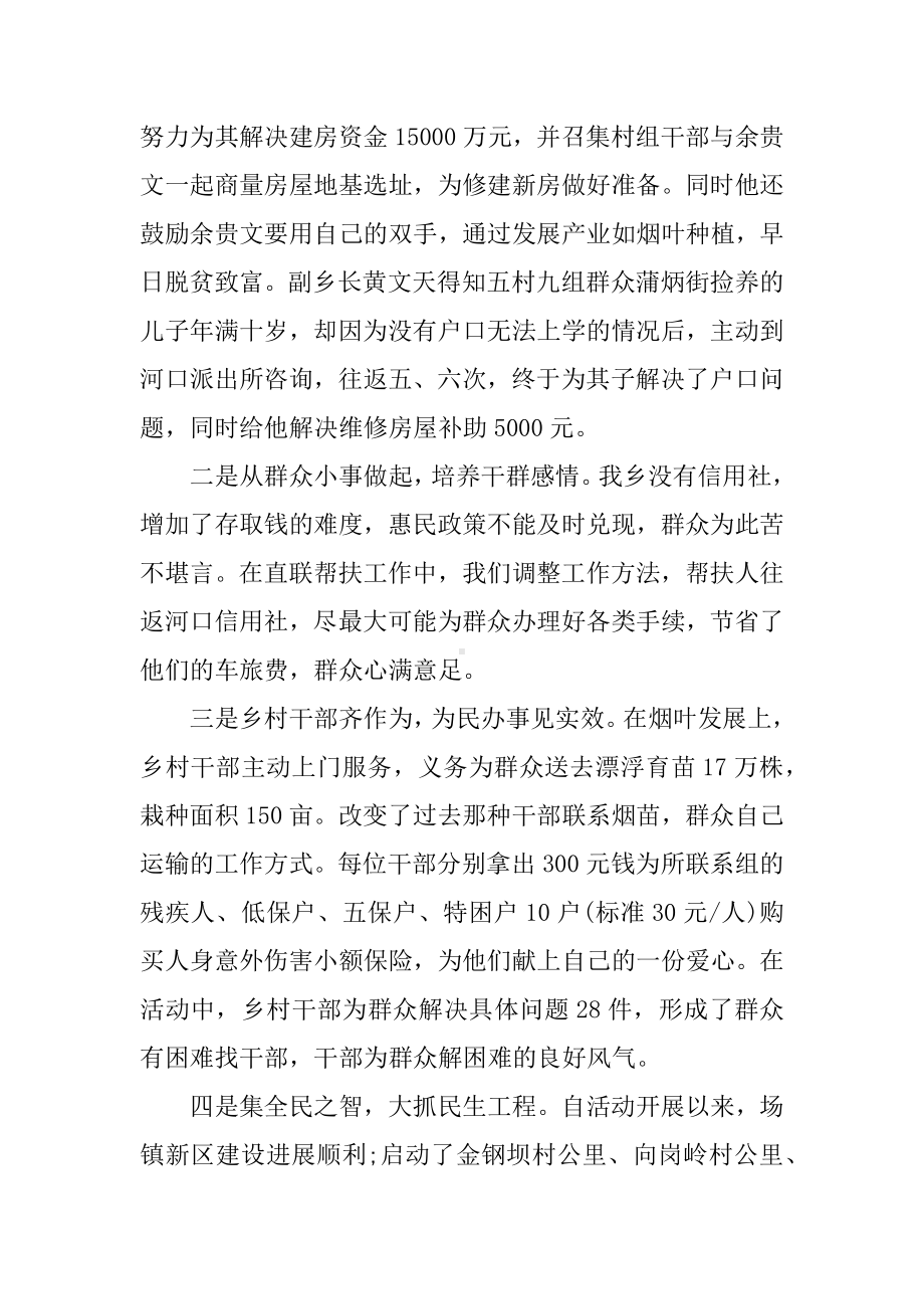 XX年班子干部直接联系群众工作总结.docx_第3页