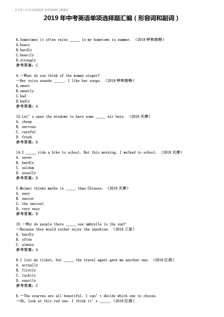 2019年中考英语单项选择题汇编：形容词和副词.doc_第1页