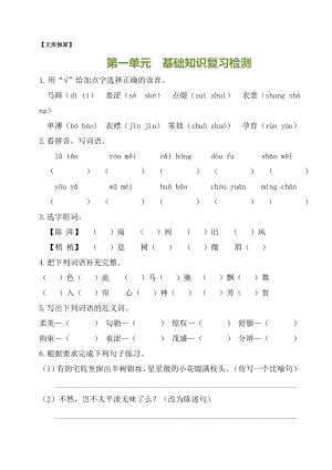 2020部编版语文六年级上册各单元基础知识点复习检测(附答案).doc