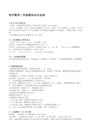 初中数学二次函数知识点总结.doc