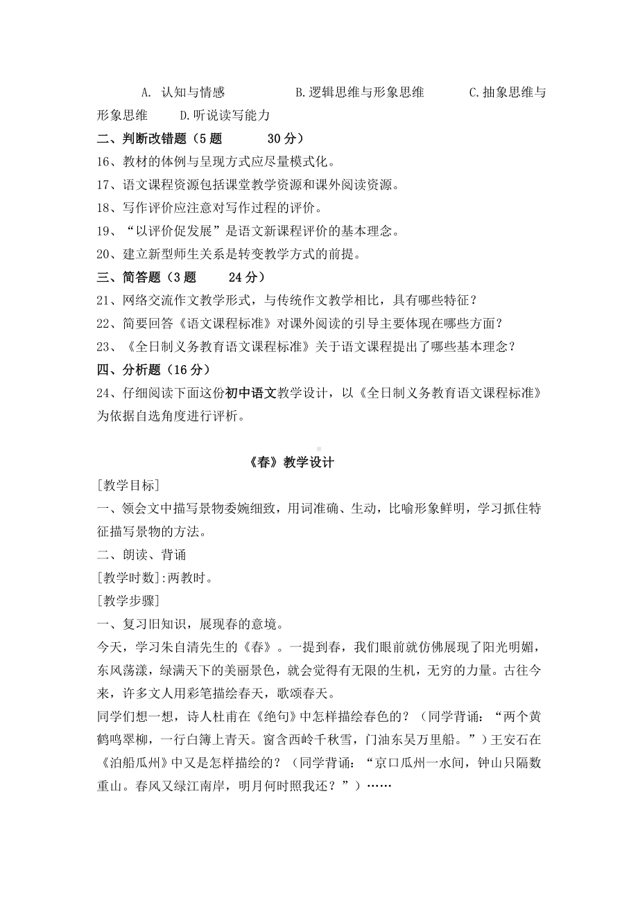 中学语文课程标准测试题.doc_第3页