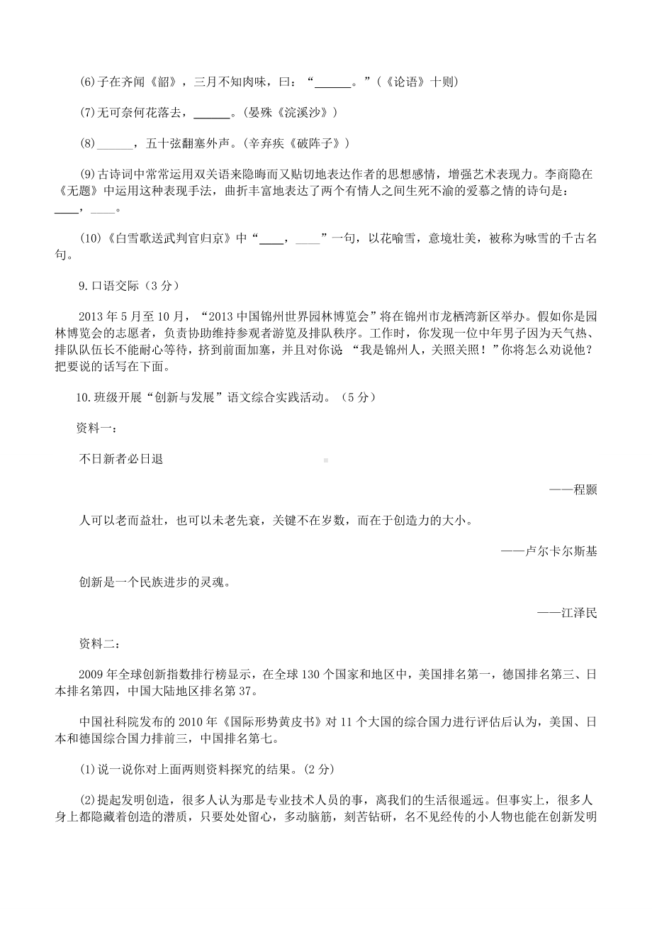 中考语文模拟试题及参考答案.doc_第3页