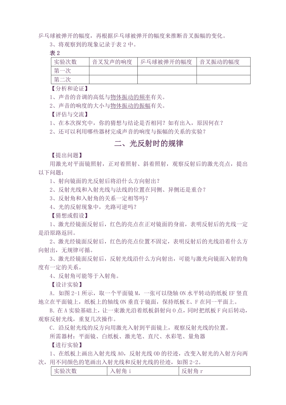 人教版物理全册实验教案-.doc_第3页