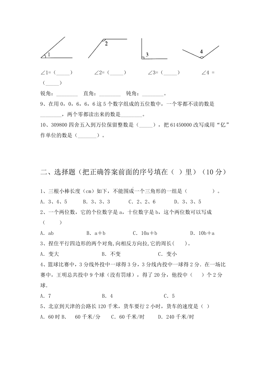 人教版四年级数学下册第三次月考试卷及答案真题(三篇).docx_第3页