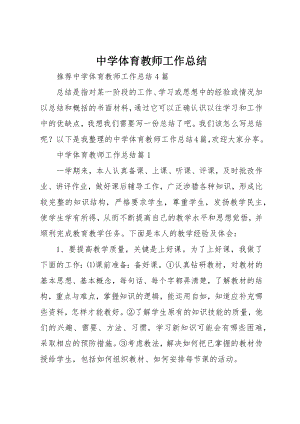 中学体育教师工作总结.docx