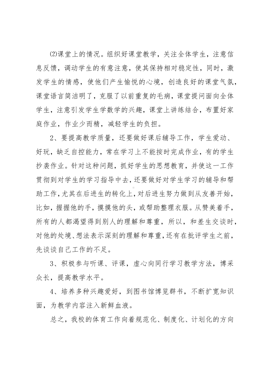 中学体育教师工作总结.docx_第2页