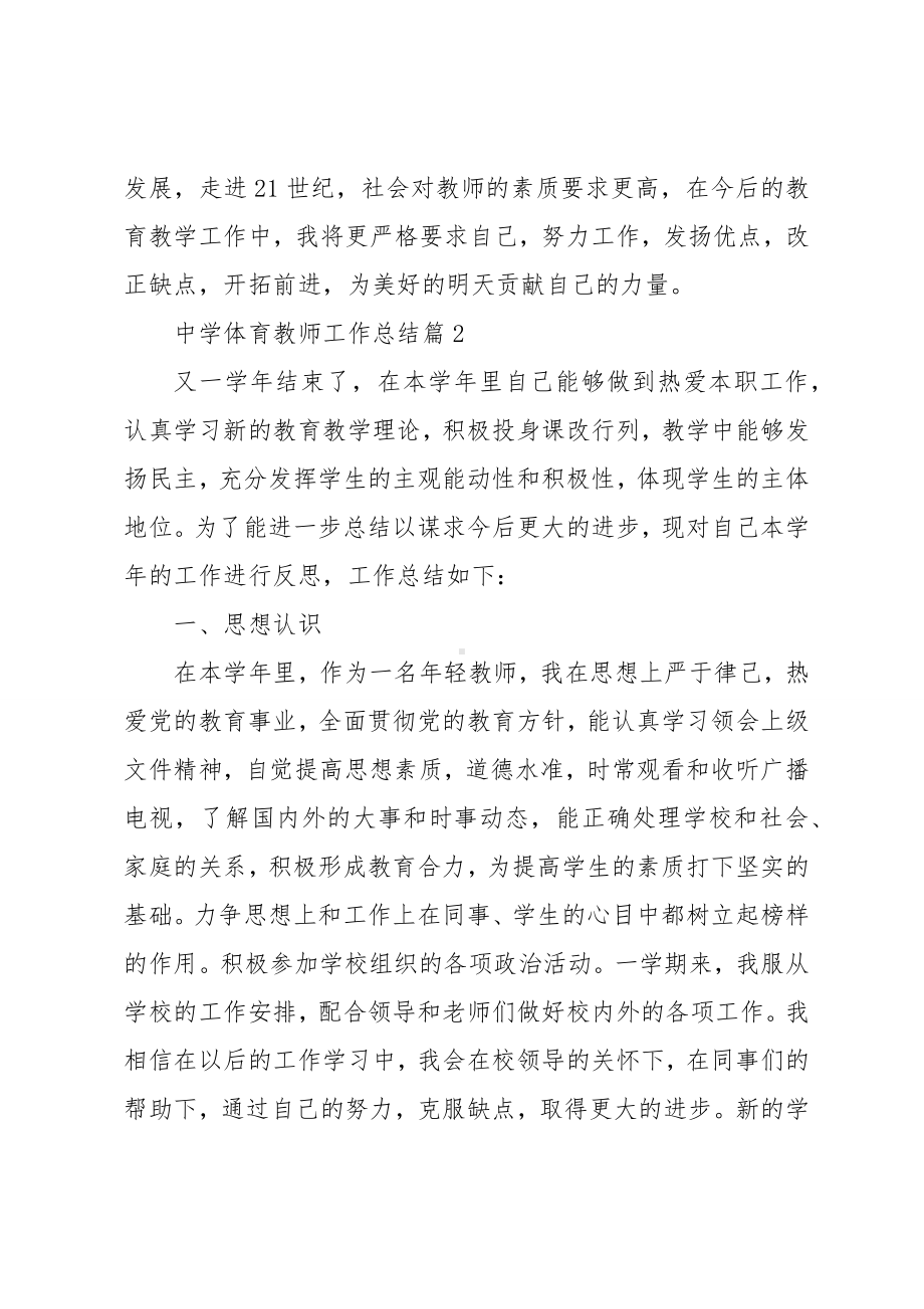 中学体育教师工作总结.docx_第3页