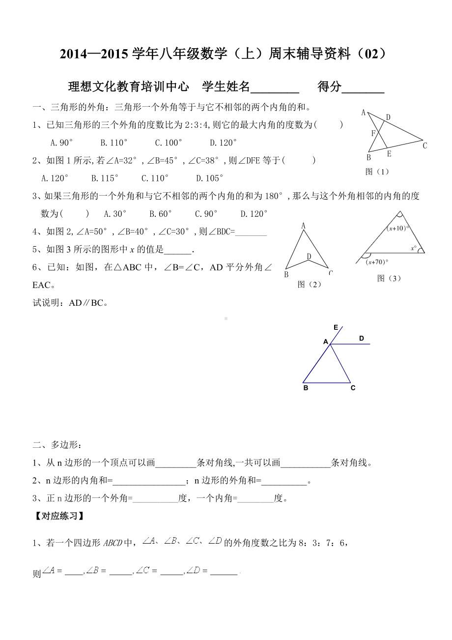 人教版初二数学上册三角形综合试题.doc_第1页