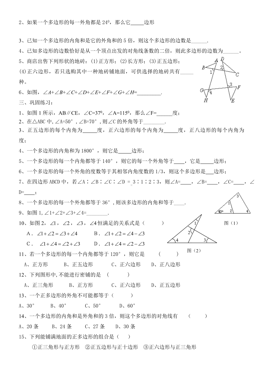 人教版初二数学上册三角形综合试题.doc_第2页