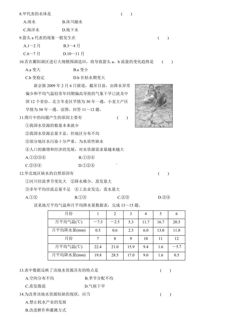 (整理)地球上的水练习题.doc_第2页