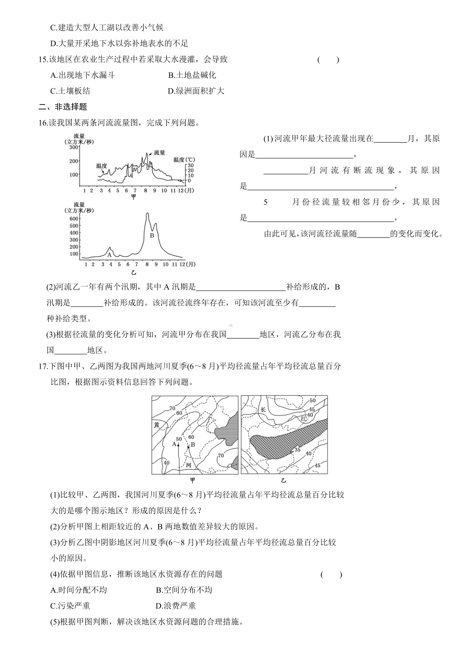 (整理)地球上的水练习题.doc_第3页