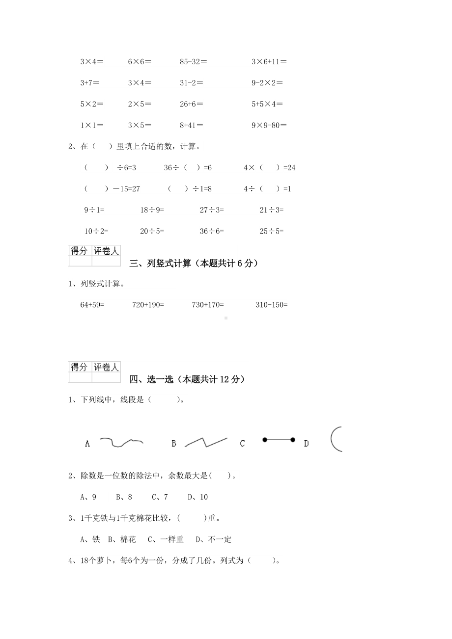 上海教育版2019年二年级数学下学期期末考试试卷-(含答案).doc_第2页