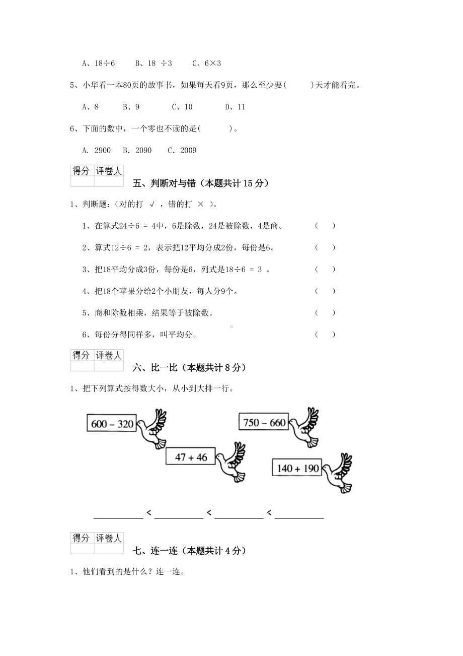 上海教育版2019年二年级数学下学期期末考试试卷-(含答案).doc_第3页