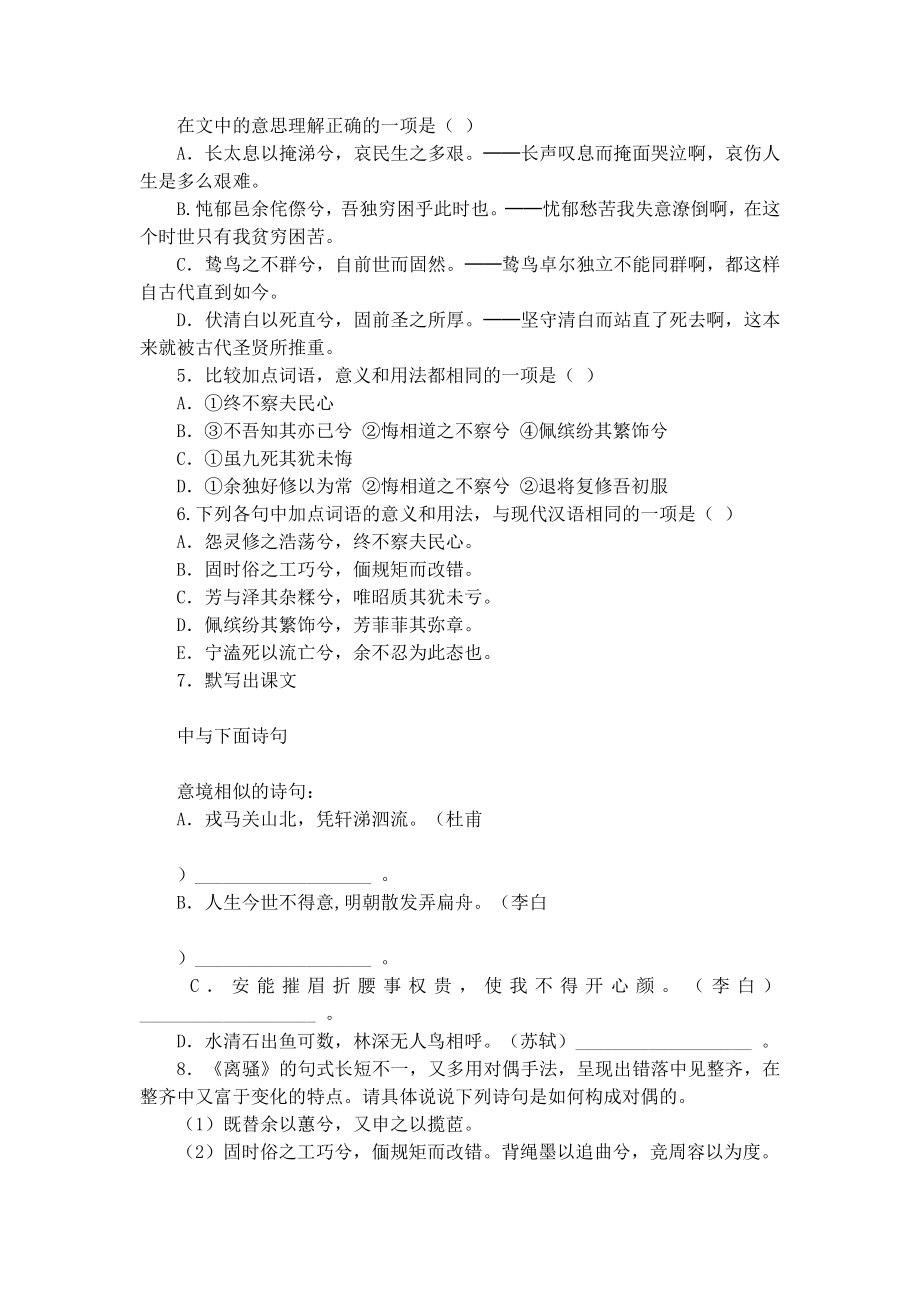 《离骚》训练提高练习题.docx_第2页