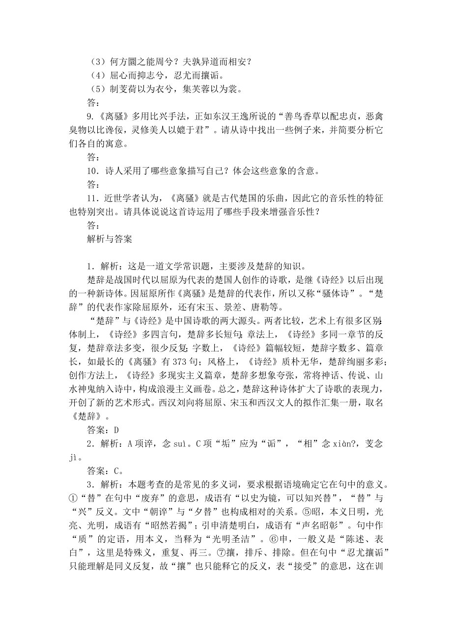 《离骚》训练提高练习题.docx_第3页