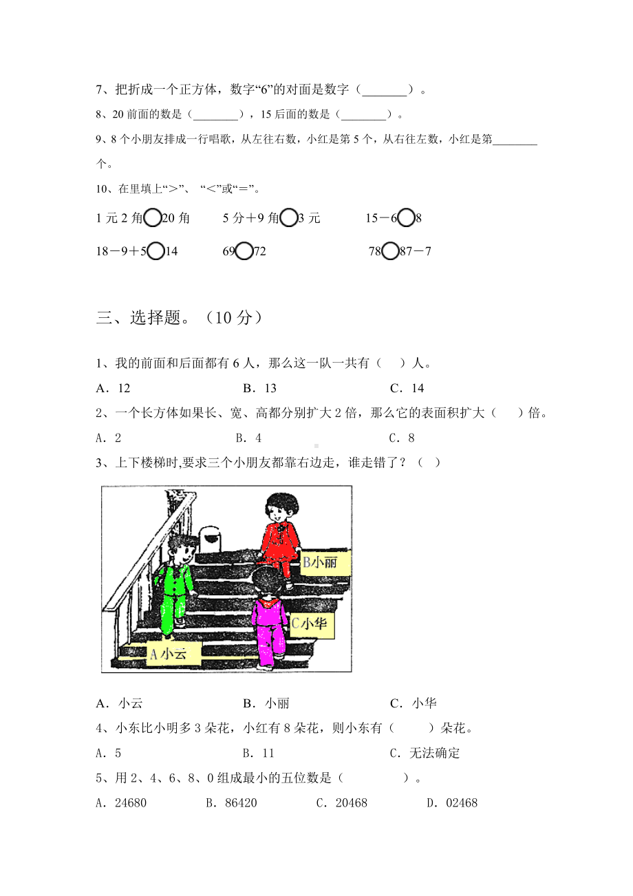 2021年人教版一年级数学下册期末试卷(真题).doc_第2页