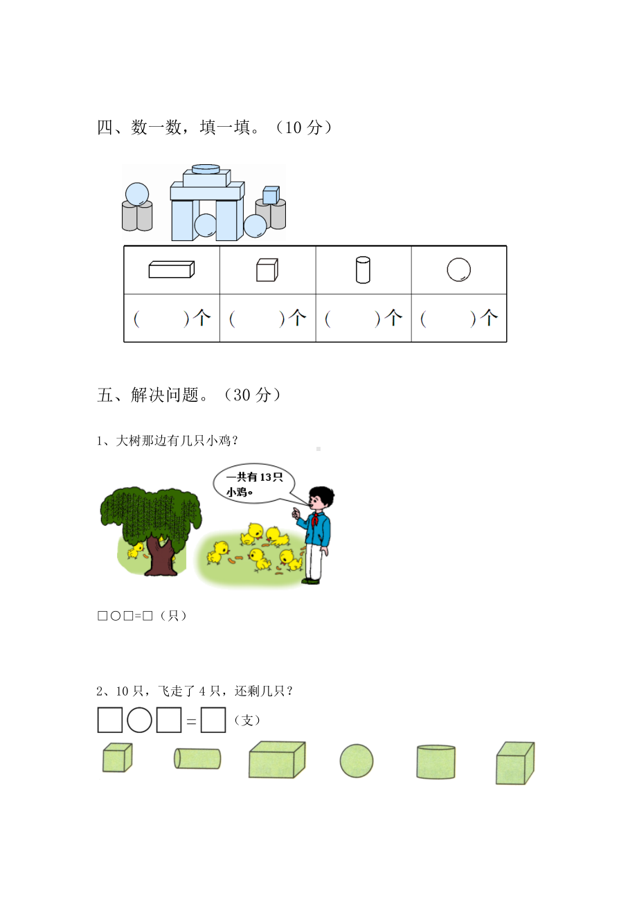 2021年人教版一年级数学下册期末试卷(真题).doc_第3页