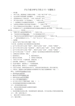 中考复习：句子成分和主干专题复习题.doc