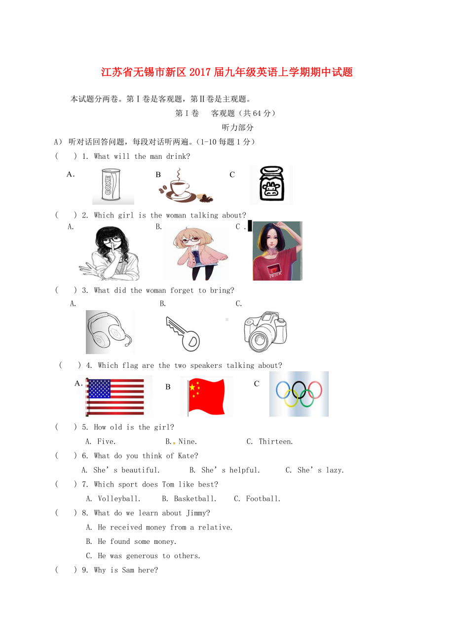 九年级英语上学期期中试题-牛津译林版1.doc_第1页