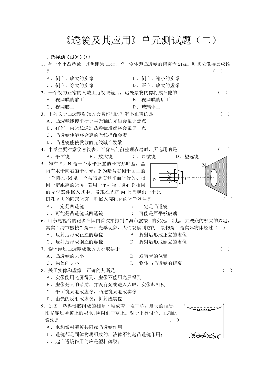 人教版《透镜及其应用》单元测试题(二).doc_第1页