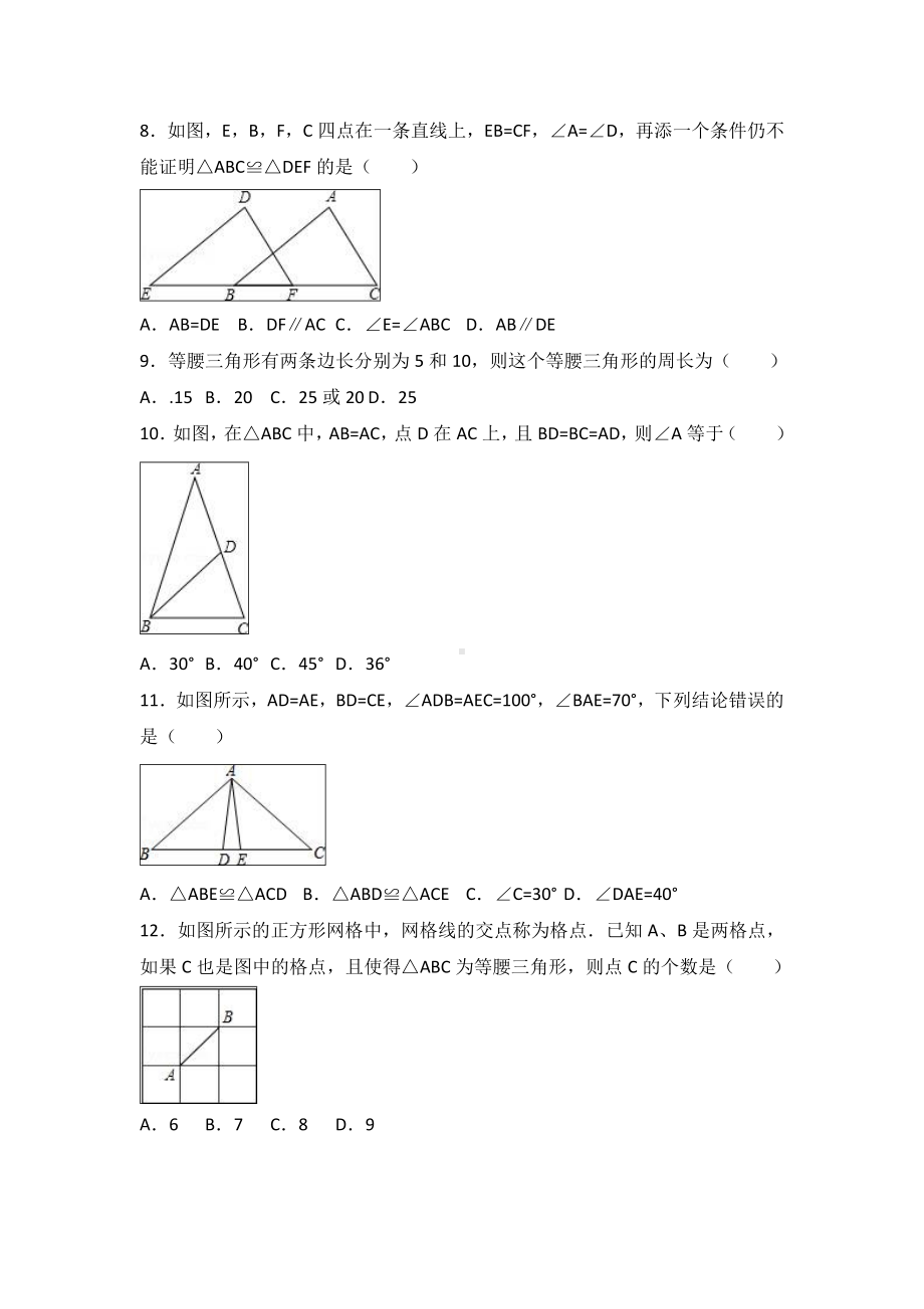 人教版数学八年级上册期中考试卷含答案解析.doc_第2页