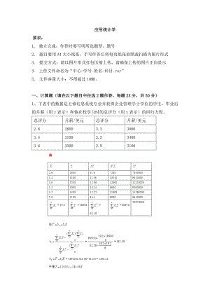 XX大学—应用统计学离线作业及答案课件.doc