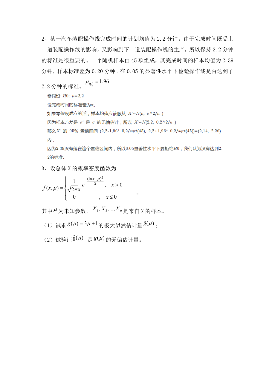 XX大学—应用统计学离线作业及答案课件.doc_第2页