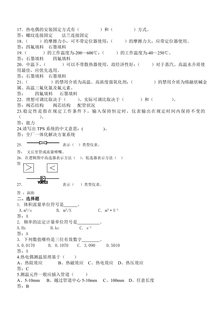 仪表工初级试题.doc_第2页