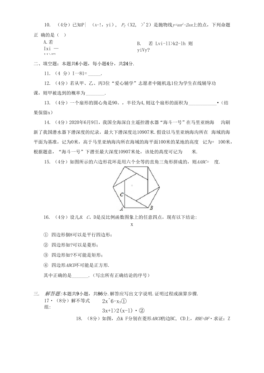 2020年福建省中考数学试卷(附答案解析).docx_第3页