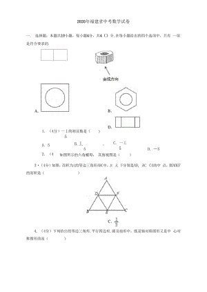 2020年福建省中考数学试卷(附答案解析).docx