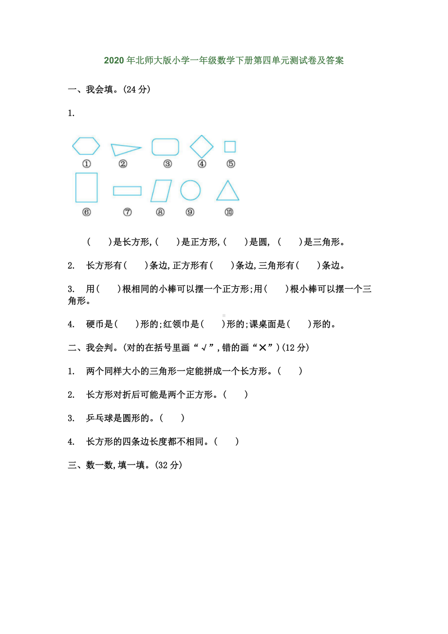 2020年北师大版小学数学一年级下册第四单元测试卷及答案.doc_第1页