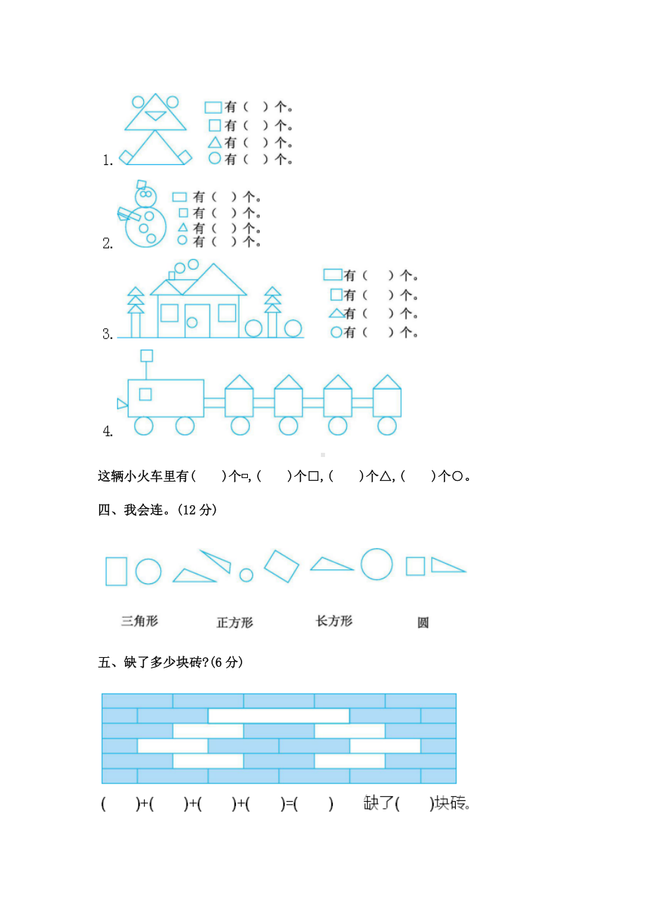 2020年北师大版小学数学一年级下册第四单元测试卷及答案.doc_第2页