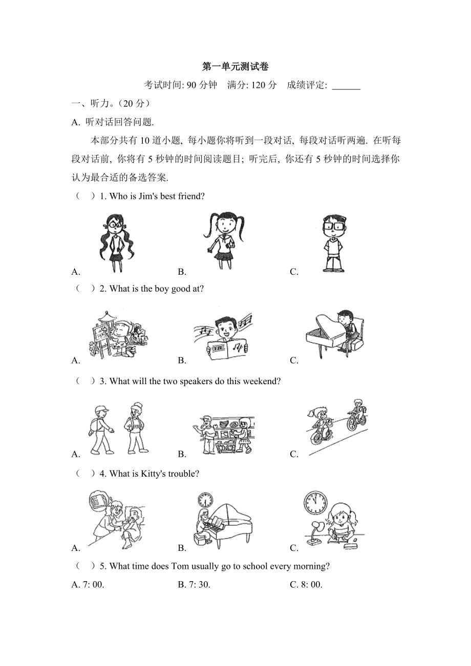 2019年牛津译林版八年级英语上册unit1单元测试题及答案.doc_第1页