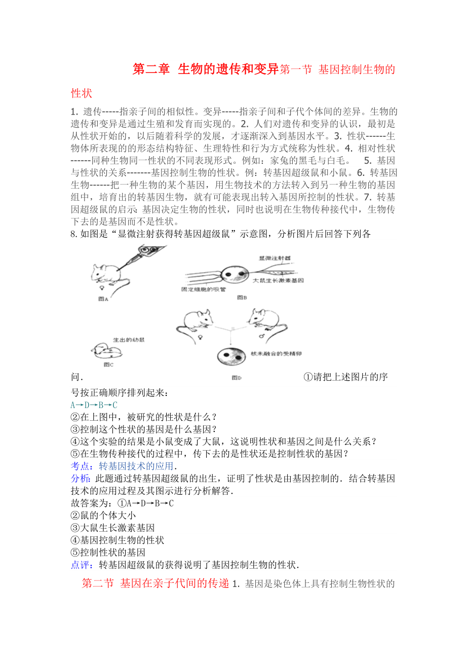 人教版八年级下期第二章生物的遗传和变异知识点27260.doc_第1页