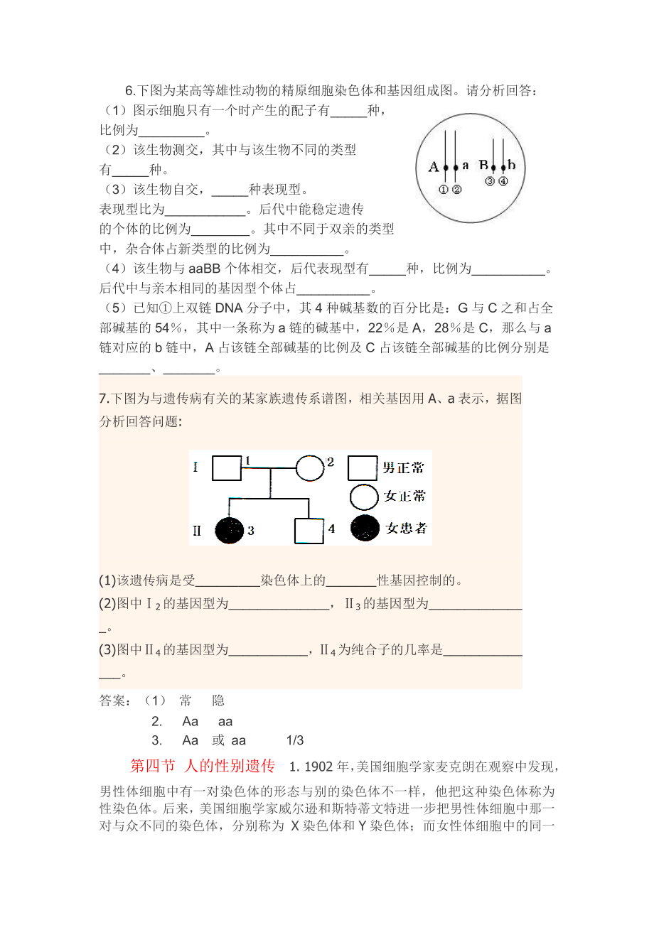 人教版八年级下期第二章生物的遗传和变异知识点27260.doc_第3页