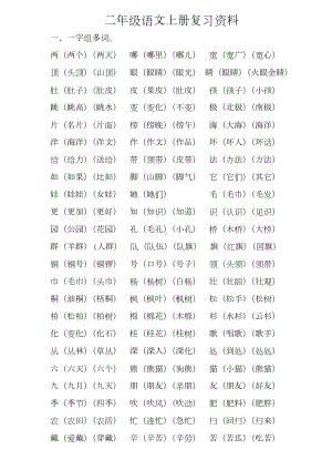 二年级语文(上册)期末复习资料(完整打印版).doc