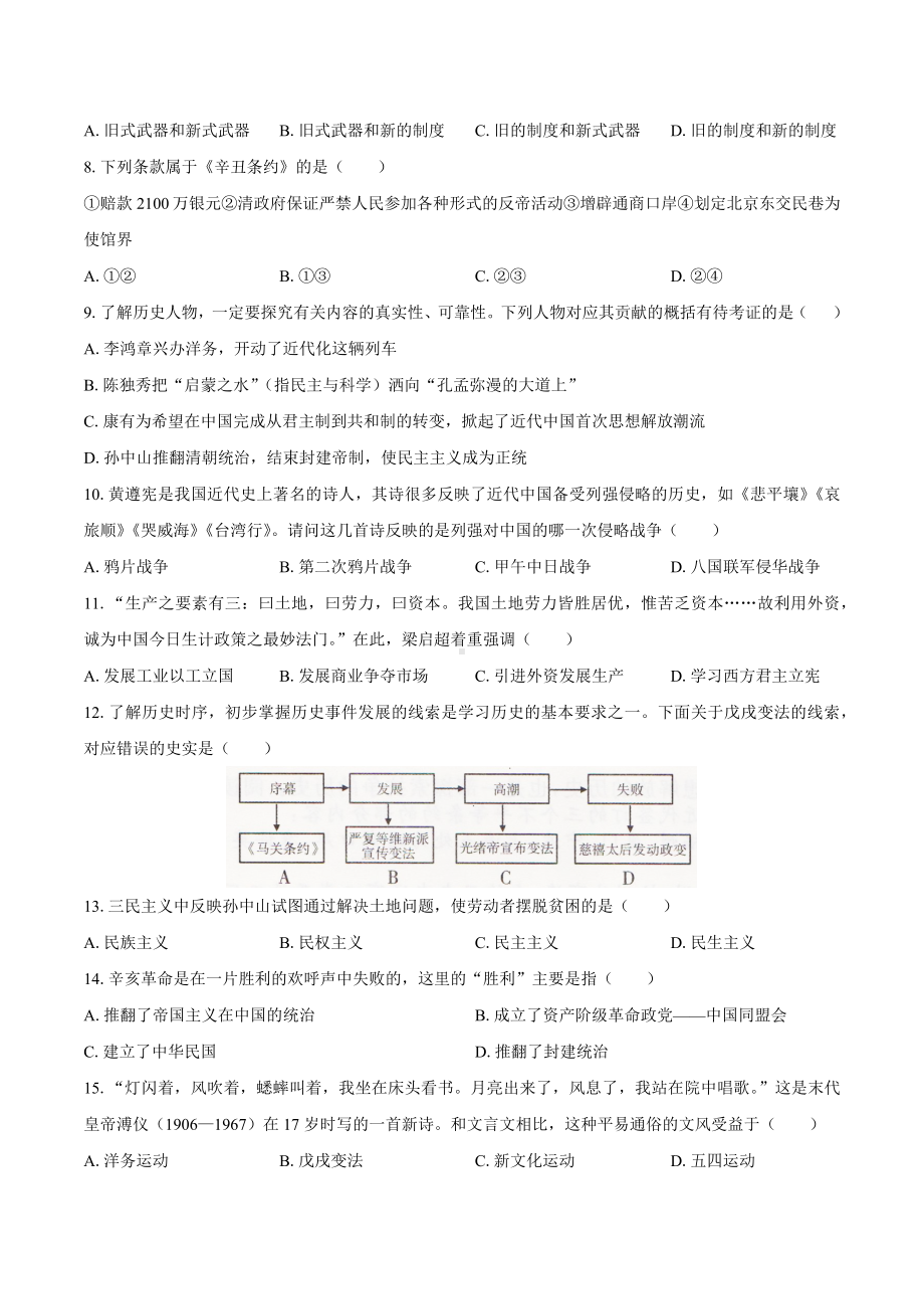 人教部编版八年级历史上册期中测试卷03含答案含答案.docx_第2页