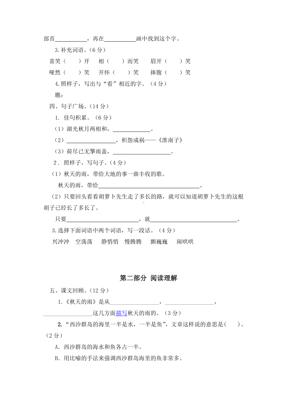 五四制部编版语文三年级上册期末质量检测试题.doc_第2页